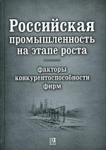 La Russie propose une promotion sur la table de l'étape. Entreprise de facteurs de concurrence