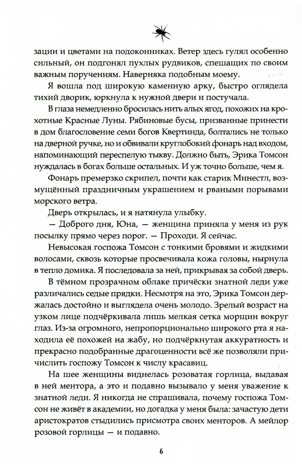 Орден Крона. Банда Изгоев