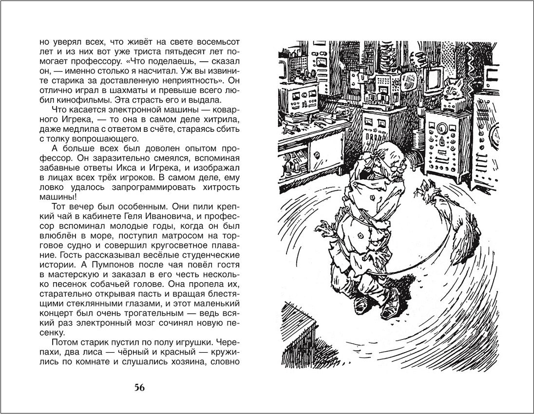 Велтистов Е. Приключения Электроника (ВЧ)