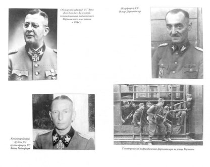 Варшавское восстание и бои за Польшу 1944-1945 гг.