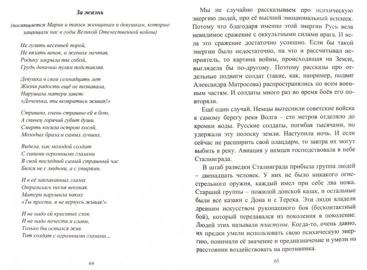 Беловодье - Белые Веды. Кн. 5