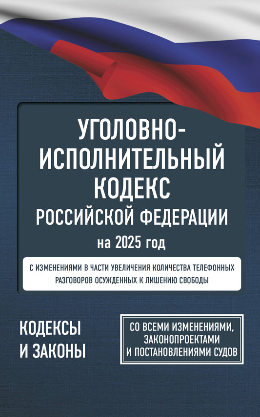 Codes spéciaux de la Fédération russe pour 2025. Pour toutes les mesures, les protections et les précautions d'emploi