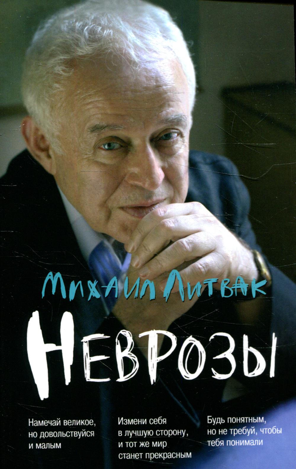Неврозы:клиника,профилактика и лечение(мяг.) дп