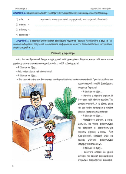Русский без границ. Chapitre 3. Littérature