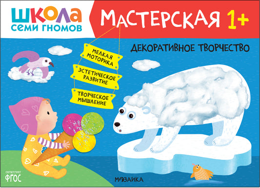 Школа Семи Гномов. Maîtresse. Décoration de maison 1+