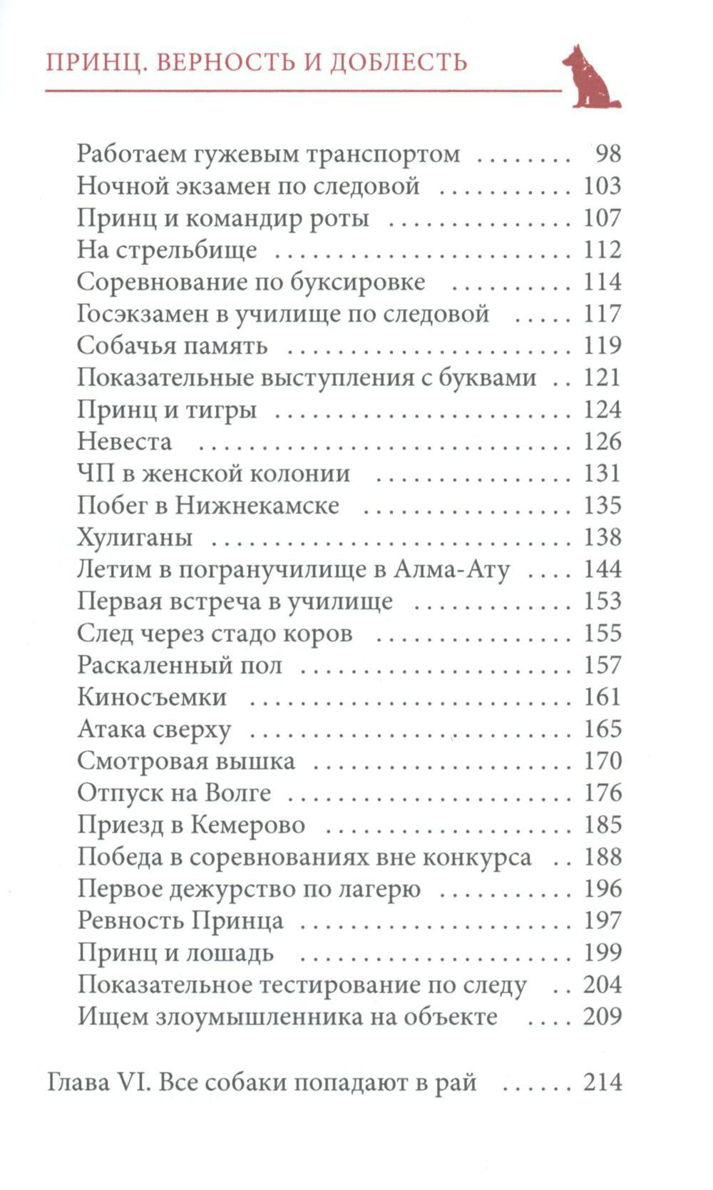 Prince. Верность и доблесть