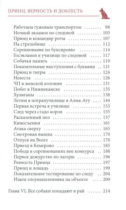 Prince. Верность и доблесть