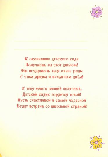 ШД2-12589 Диплом об окончании детского сада. Двойной. Текст. (Из мультфильма Как львенок и черепаха пели песню) (блестки в лаке)