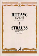 Вальсы: Для фортепиано. Вып. 2