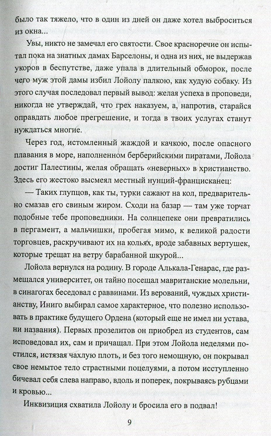 Je vous en prie. Жирная, грязная и продажная. Янычары
