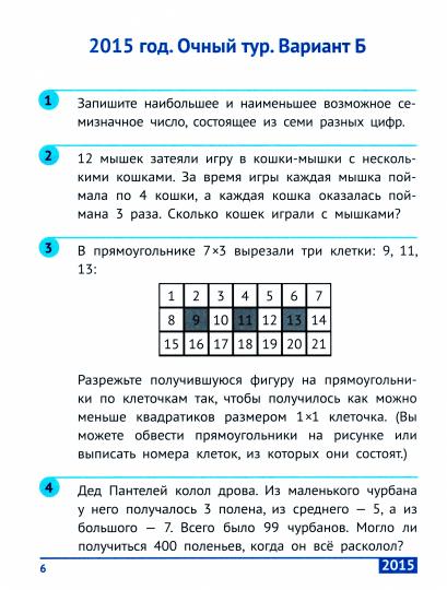Санкт-Петербургская математическая олимпиада начальной школы. 3 класс. (2-е, исправленное и дополненное)