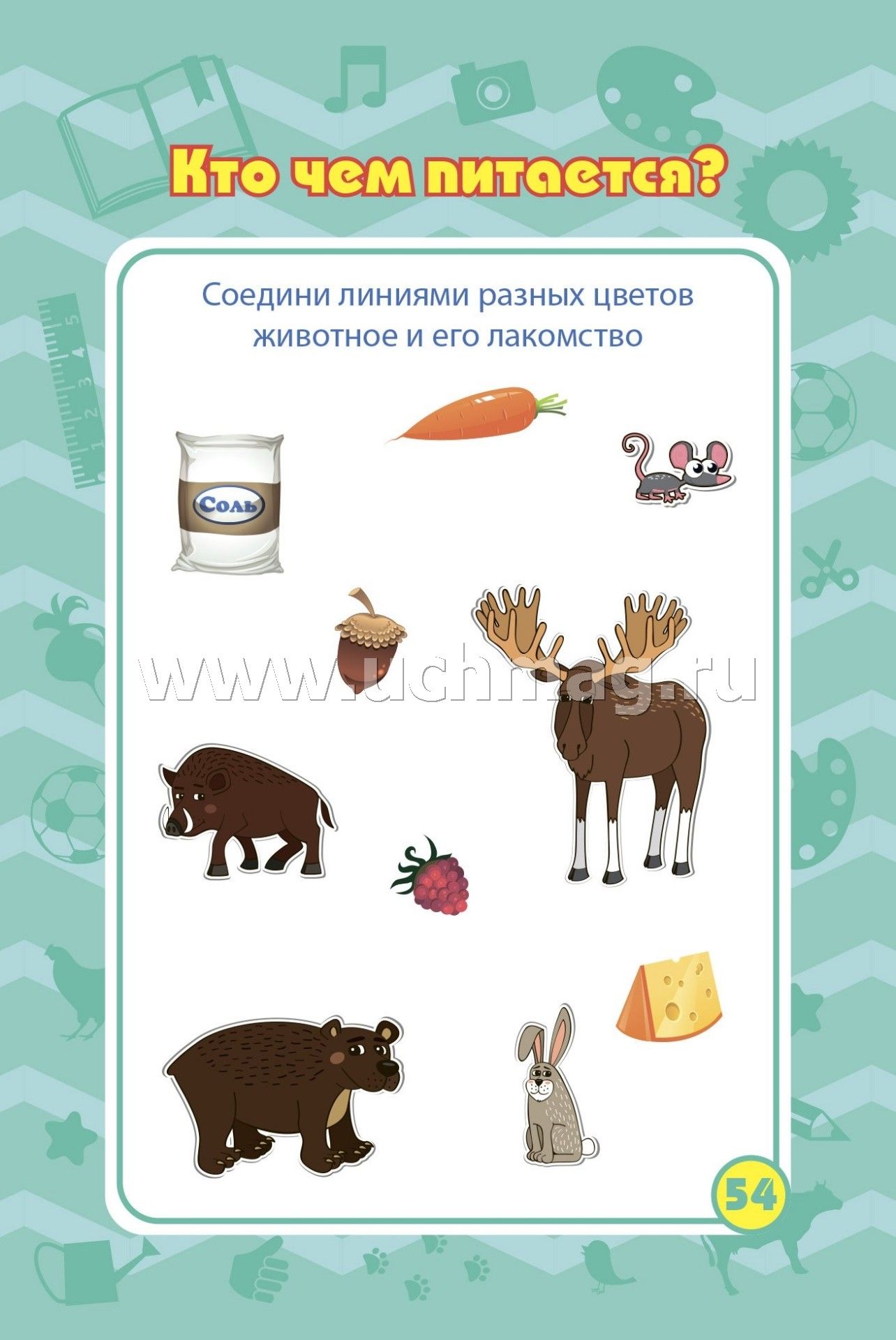 Bloquez les commandes de l'appareil. Pour un enfant de 5 à 7 ans. Путешествие в мир природы: игры, пазлы, задачки, ребусы, лабиринты, кроссворды, сканворды. (Обл. картон мелов 200;bloc офсет 100) 64 стр.