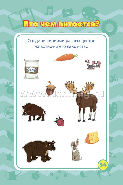 Bloquez les commandes de l'appareil. Pour un enfant de 5 à 7 ans. Путешествие в мир природы: игры, пазлы, задачки, ребусы, лабиринты, кроссворды, сканворды. (Обл. картон мелов 200;bloc офсет 100) 64 стр.