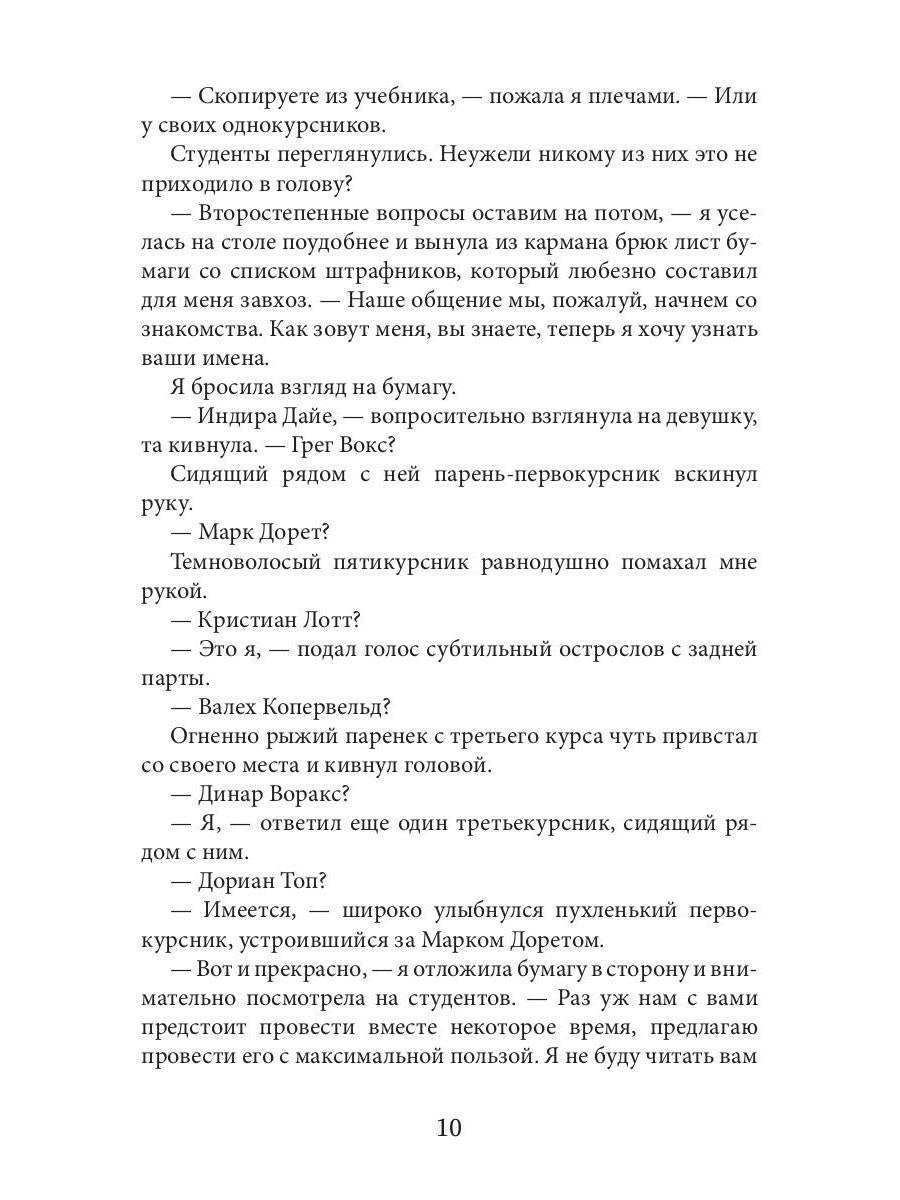 Госпожа чародейка