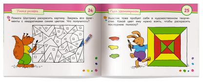 Умные игры с картинками для малышей. Дружные мышата (3-5лет)