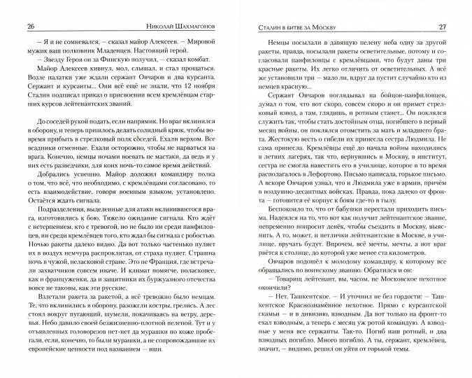 ВСНС Staline dans la ville de Moscou (12+)