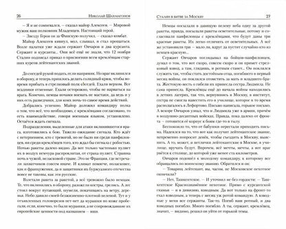 ВСНС Staline dans la ville de Moscou (12+)