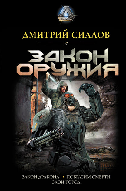 Закон оружия