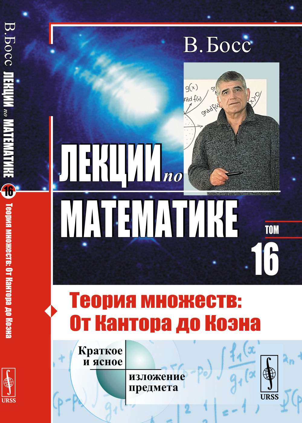 Lexiques en matière : Теория множеств: От Кантора до Коэна