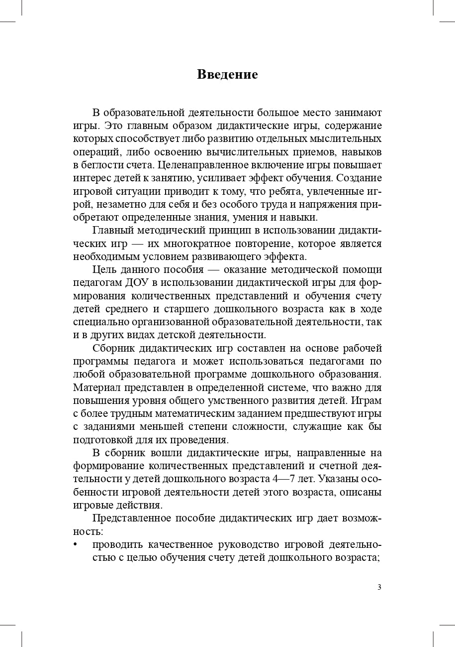 Афанасьева. Дидактические игры по формированию количественных представлений у дошкольников 4-7 лет. (ФГОС)