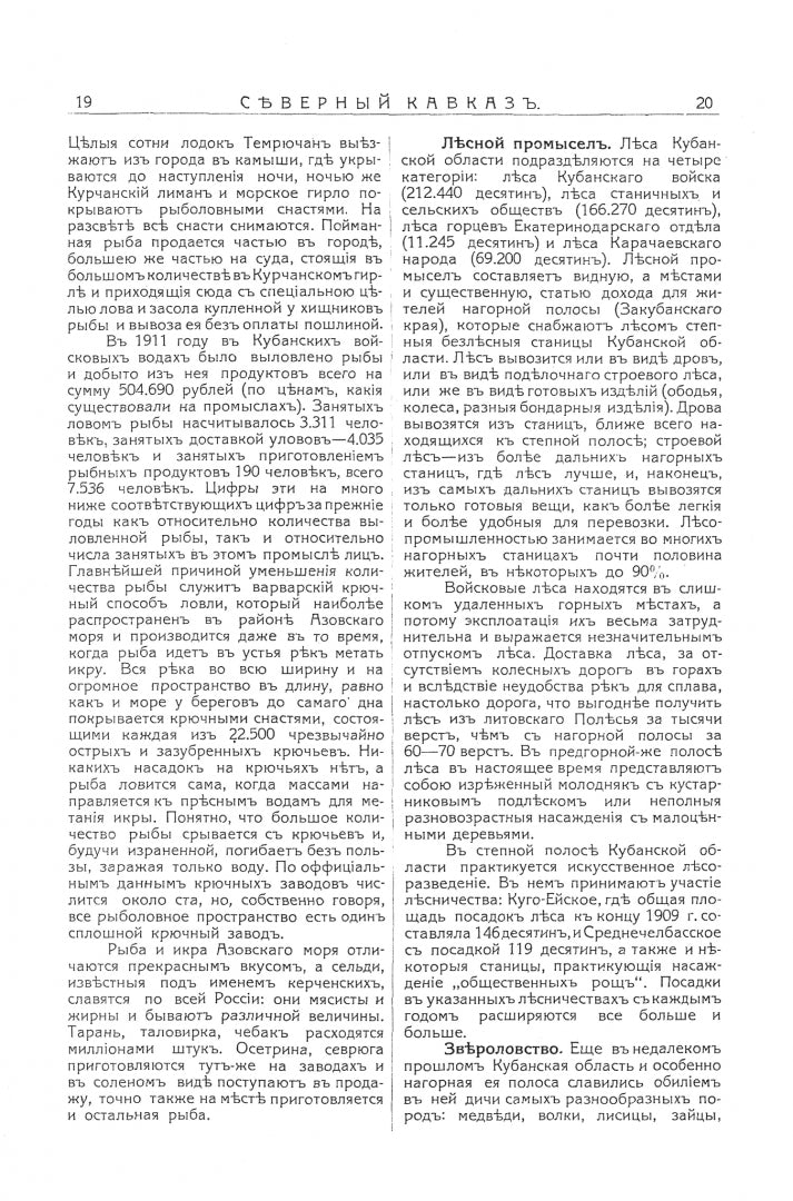 Весь Кавказ. Промышленность, торговля и сельское хозяйство Северного Кавказа и Закавказья в 1914 г. (reпринтное изд. 1914 г.)