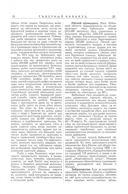 Весь Кавказ. Промышленность, торговля и сельское хозяйство Северного Кавказа и Закавказья в 1914 г. (reпринтное изд. 1914 г.)