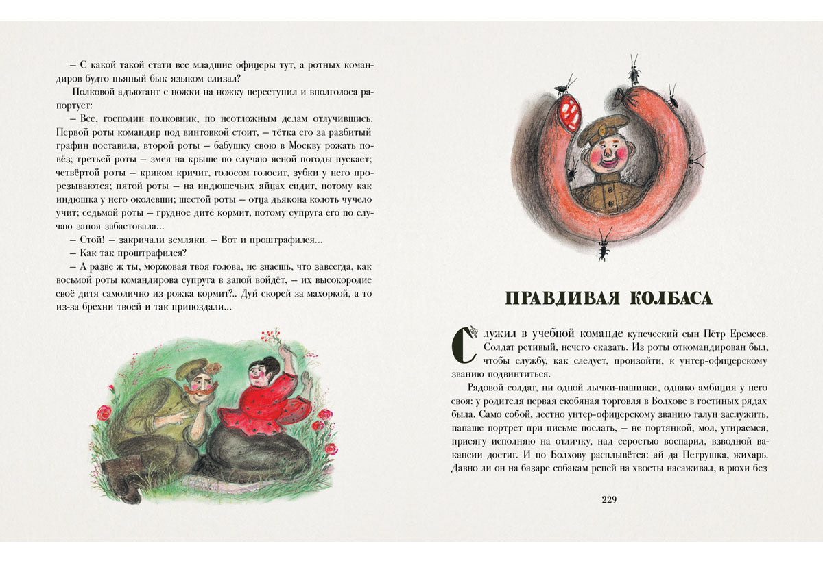 Солдатские сказки: сб. сказок / С. Чёрный ; ensuite. Ю. Б. Норштейна ; IL. Е. В. Соколовой. —M. : Нигма, 2016. — 272 s. : IL.