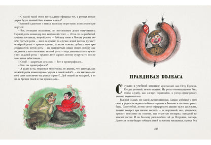 Солдатские сказки: сб. сказок / С. Чёрный ; ensuite. Ю. Б. Норштейна ; IL. Е. В. Соколовой. —M. : Нигма, 2016. — 272 s. : IL.