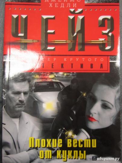 Плохие вести от куклы