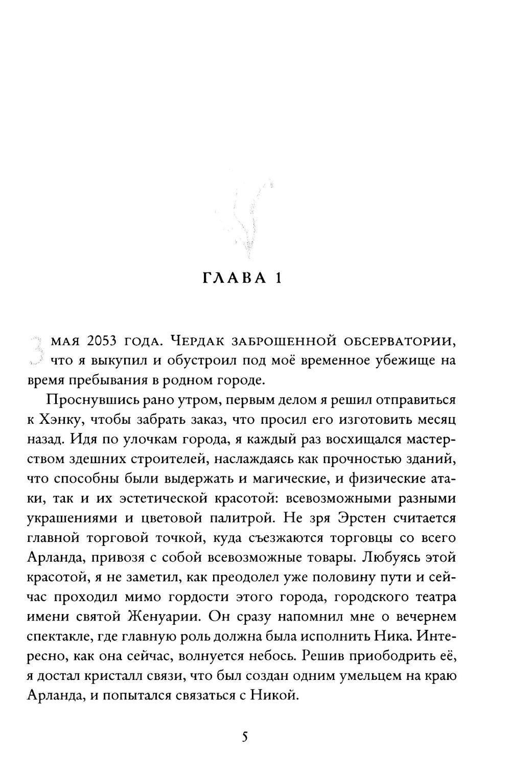 Заклинатели. Т. 1: Начало