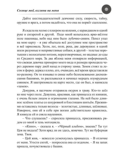 Музыка миров - 1. Советский альбом: сборник рассказов