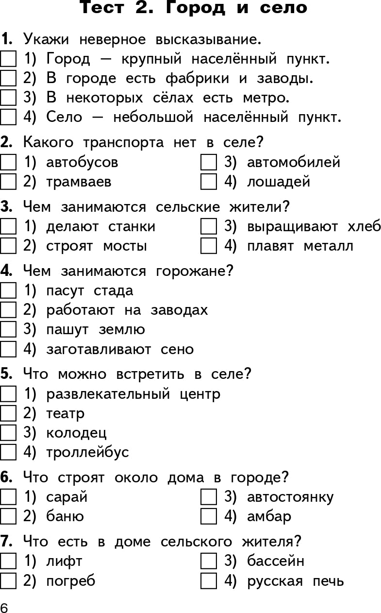 КИМ Окружающий мир 2 кл. Новый ФГОС / Яценко.