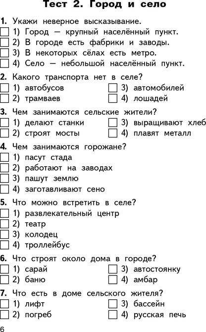 КИМ Окружающий мир 2 кл. Новый ФГОС / Яценко.