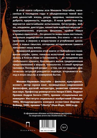 От библии до пандемии: Поиск ценностей в мире катастроф