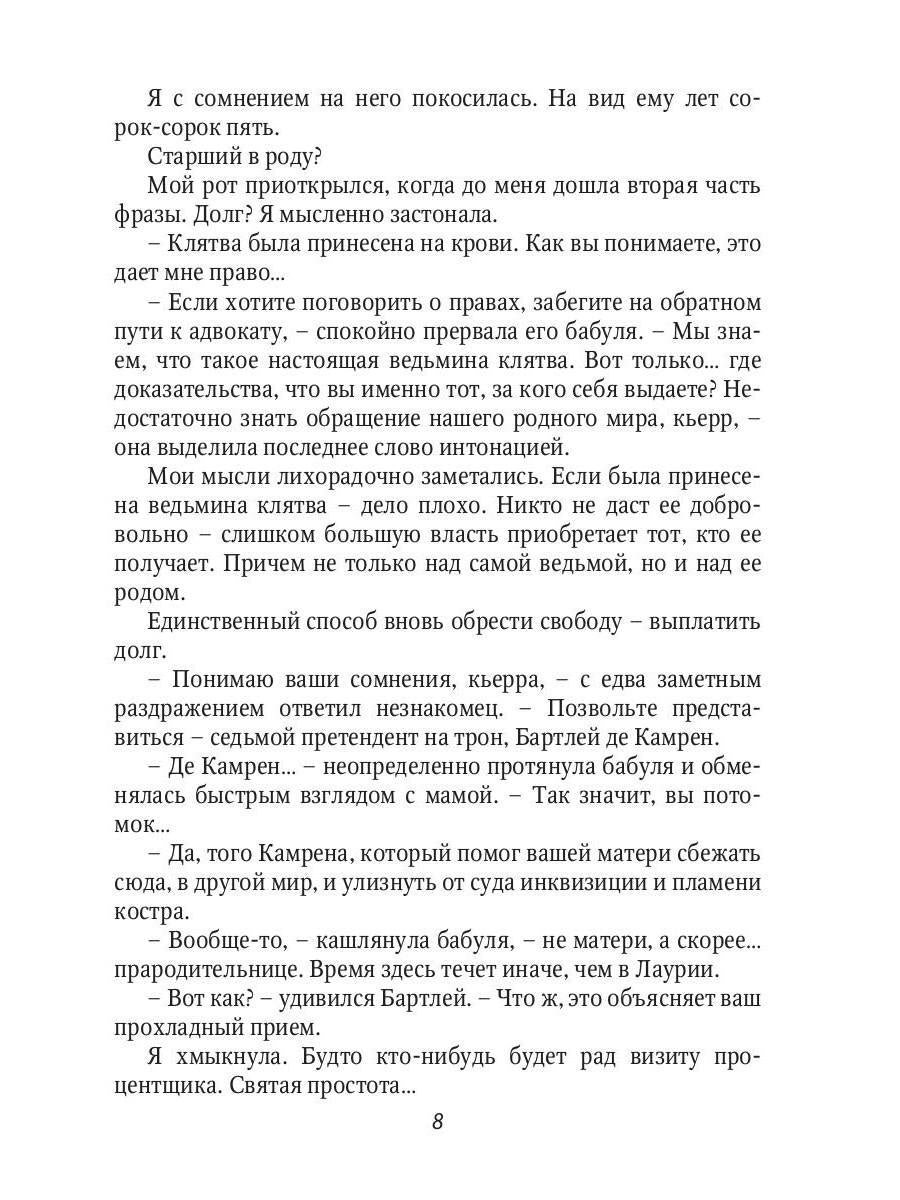 Ведьме в отборе не место!