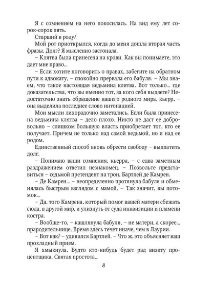 Ведьме в отборе не место!
