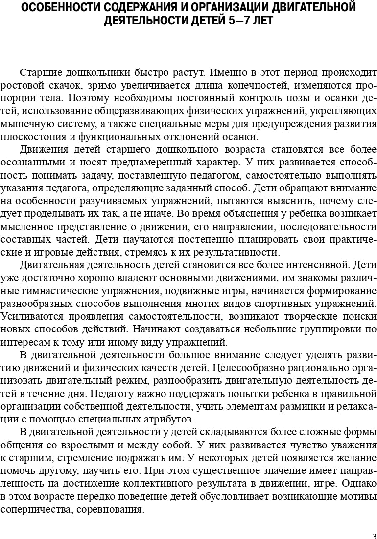 Двигательная деятельность детей 5-7 лет. ФГОС