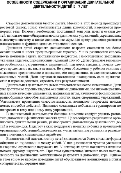 Двигательная деятельность детей 5-7 лет. ФГОС