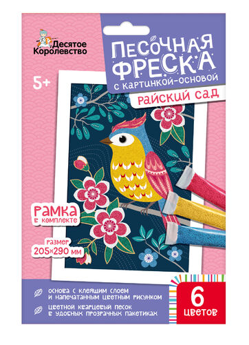 Набор для творчества. Песочная фреска "Райский сад (птичка)" (image, 6 feuilles, 205х290 мм)