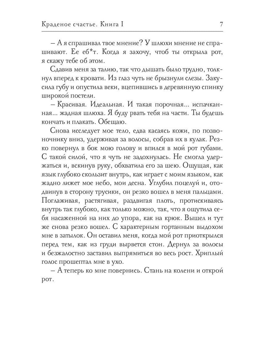 Краденое счастье. Кн. 1