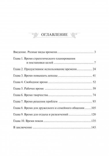 Мастер времени. Что когда, надо делать, чтобы все успевать