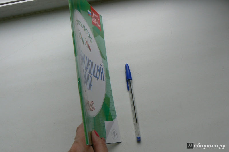 Окружающий мир.Тесты ФГОС: 1 класс дп