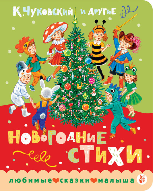 Новогодние стихи
