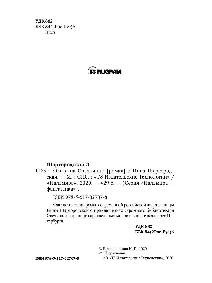 RIP.Фант.Охота на Овечкина