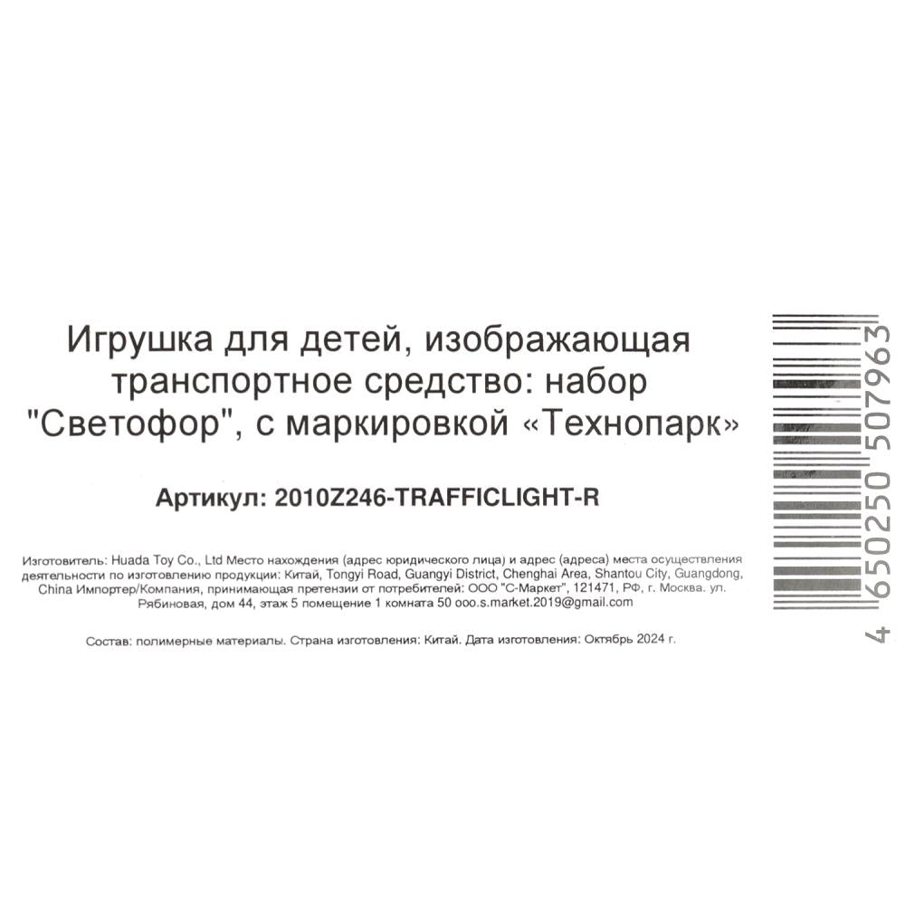 Модель пластик свет СВЕТОФОР С ДОРОЖНЫМИ ЗНАКАМИ, блистер Технопарк в кор.2*96шт
