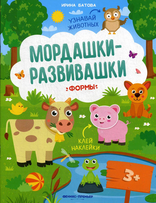 Формы: книжка с наклейками