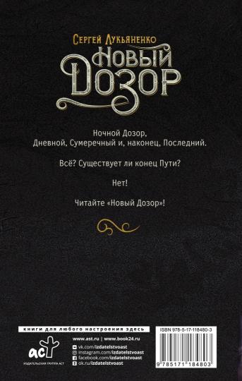 Новый Дозор