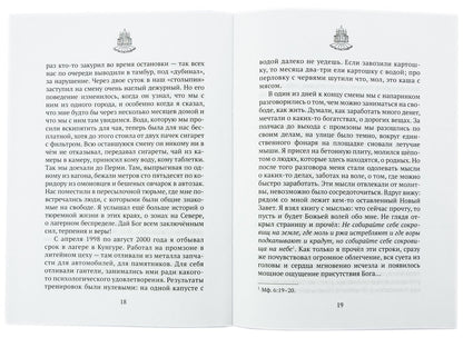 Je veux voir les gens. L'histoire est terminée. Coût. Горбачева Н.Б.