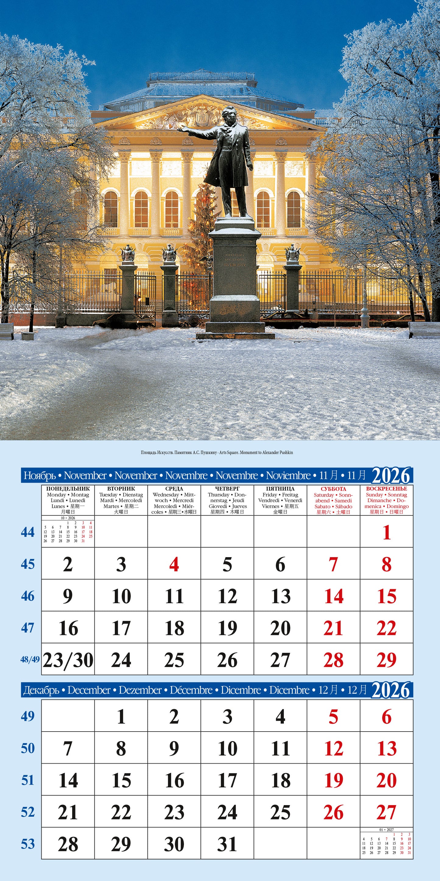 Календарь на скрепке (КР10) на 2025-2026 год Санкт-Петербург [КР10-25051]