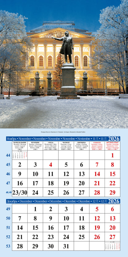 Календарь на скрепке (КР10) на 2025-2026 год Санкт-Петербург [КР10-25051]